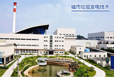 城市垃圾发电万搏在线官网-万搏(中国)
